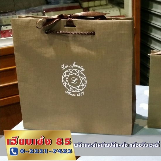 กล่องใส่เครื่องประดับเฮียบเซ้ง 85 - ถุงกระดาษ กล่องใส่เครื่องประดับเฮียบเซ้ง 85 - ถุงกระดาษ