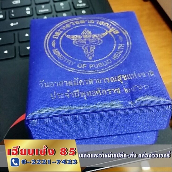 กล่องใส่เครื่องประดับเฮียบเซ้ง 85 - กล่องใส่พระเครื่อง กล่องใส่เครื่องประดับเฮียบเซ้ง 85 - กล่องใส่พระเครื่อง