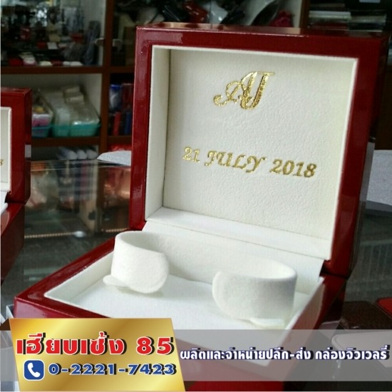 กล่องใส่เครื่องประดับเฮียบเซ้ง 85 - ผู้ผลิตกล่องจิวเวลรี่ กล่องใส่เครื่องประดับเฮียบเซ้ง 85 - ผู้ผลิตกล่องจิวเวลรี่