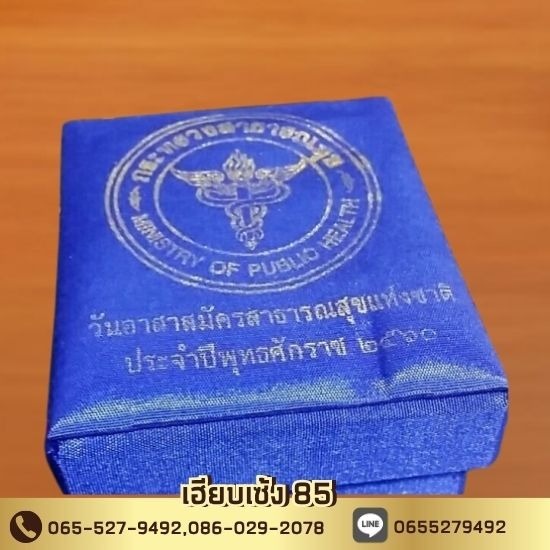 กล่องใส่เครื่องประดับเฮียบเซ้ง 85 - กล่องใส่พระเครื่อง