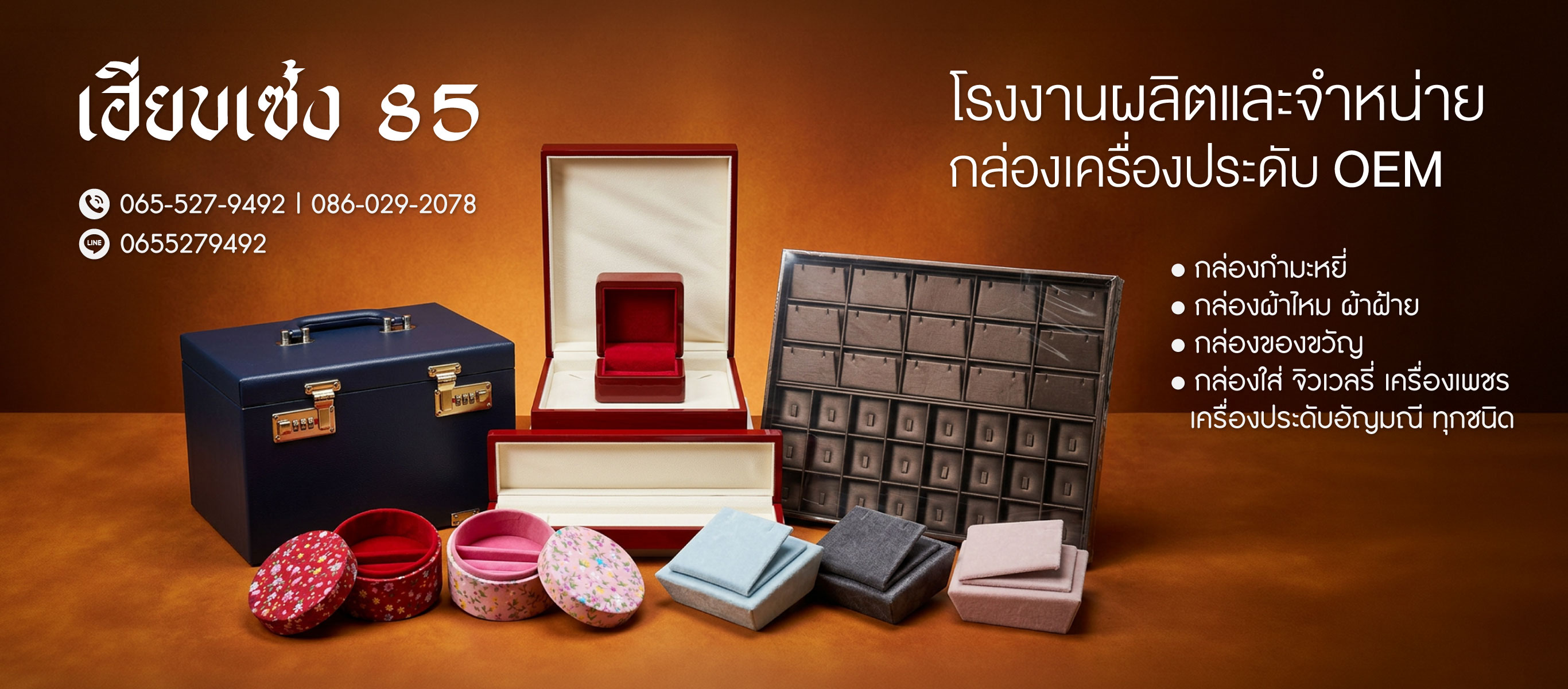 โรงงานผลิตกล่องเครื่องประดับ